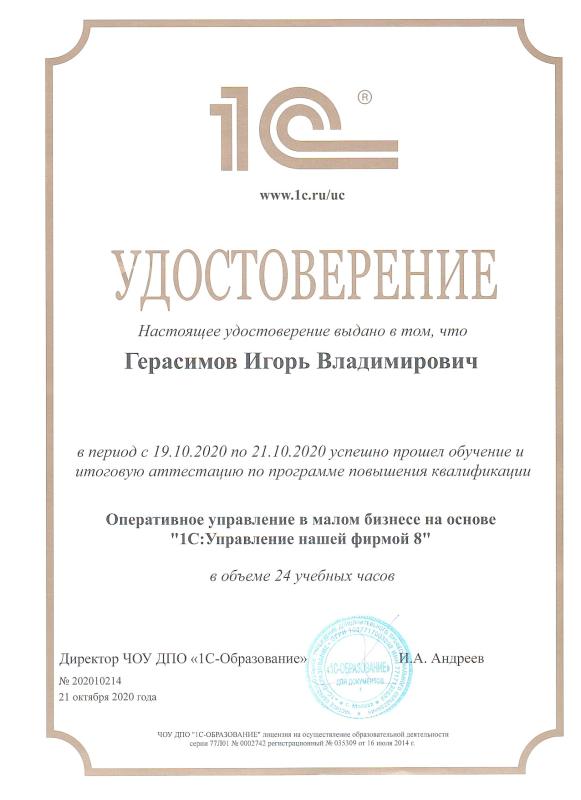 Сертификат 1C: УНФ оперативное управление